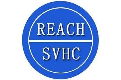 什么是REACH（SVHC）高度關(guān)注物質(zhì)？