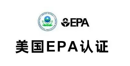 EPA注冊(cè)