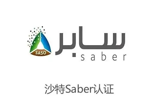 SABRE認證