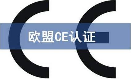 我的產(chǎn)品需要CE認證標志嗎？